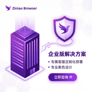 紫鸟浏览器电脑版 - 紫鸟浏览器电脑版企业应用